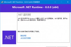 Microsoft .NET Runtime(.NET8.0) v8.0.00