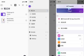 Noteful笔记 v1.4 iOS绿化版