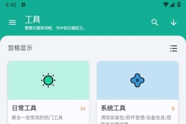 工具大师 v1.2.9 安卓绿化版