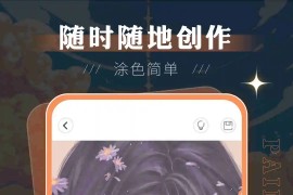 Sketchbook v6.1.1 安卓绿化版