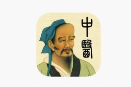 IOS圈X规则|‎中医精华-人体穴位针灸