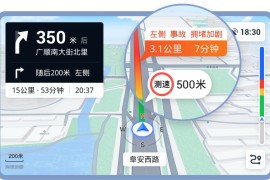 高德地图车机版AUTO_v7.5.0.600082 正式版