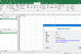 Kutools_for_Excel(Excel插件工具箱) v26.10