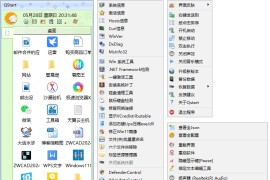 快速启动工具 QStart v20240106 绿色版