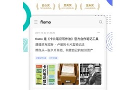 flomo笔记 v3.3.0 安卓绿化版