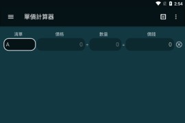 多功能计算器 v1.8.2(453) 安卓绿化版