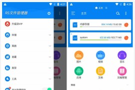 RS文件管理器RS File Manager v2.1.7.2 安卓绿化版