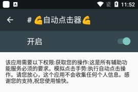 GC自动点击器 v2.2.37 安卓绿化版