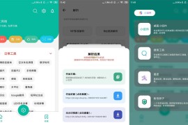 宇宙工具箱 v2.6.5 安卓绿化版