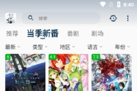 Moefun嗷呜动漫 v5.3.0(5300) 安卓绿化版