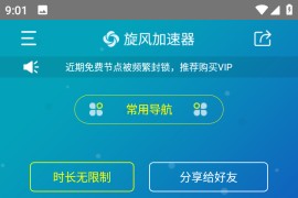 科网旋风加速器 v8.3.117493 安卓绿化版