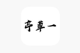 IOS圈X规则|一草亭读书