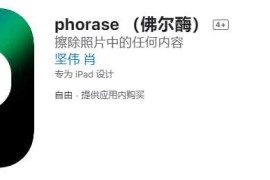 IOS圈X规则|Phorase