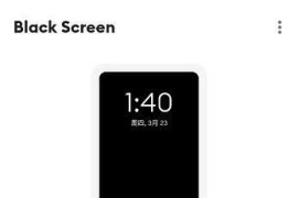 Black Screen v1.8.7 安卓绿化版
