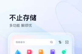 百度网盘/百度网盘国际版 v11.52.3/3.27.1_(363) 安卓绿化版