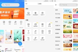 PS海报设计 v2.7.6.0 安卓绿化版