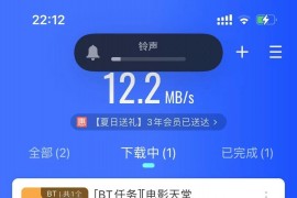 迅雷 5.0