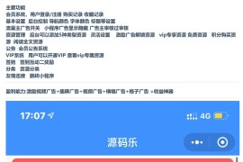 修复登录接口版最新知识付费变现小程序源码下载-独立后台版本