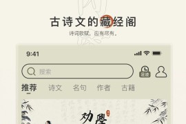 古诗文网 v3.2.4 安卓绿化版